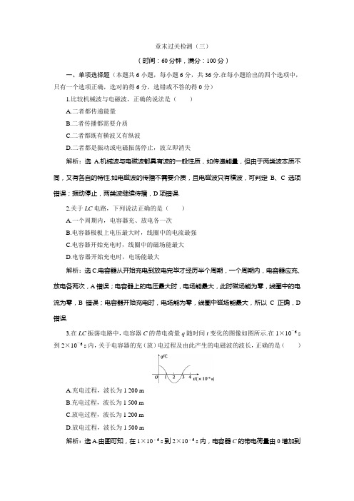 2019-2020学年沪教版物理选修3-4同步随堂演练：3.电磁场与电磁波 章末过关检测(三) Word版含解析