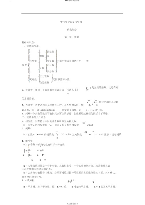 中考数学总复习资料素材人教新课标版