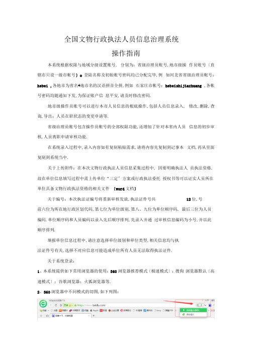 全国文物行政执法人员信息管理系统操作指引