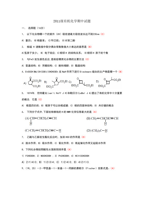 有机化学期中试题及答案
