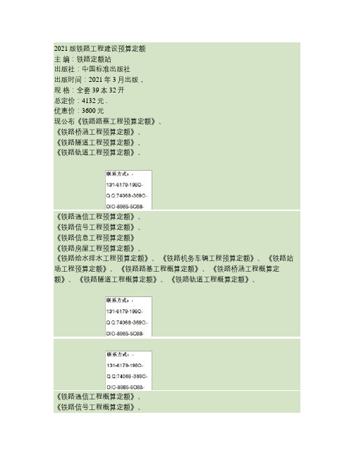 铁路工程概算定额第九册房屋工程(最全)word资料