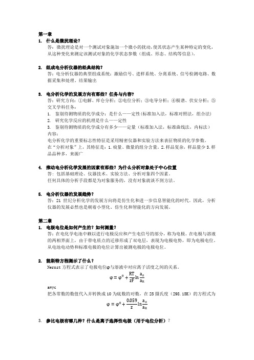 电分析化学思考题