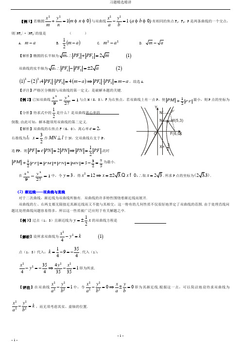 双曲线经典例题