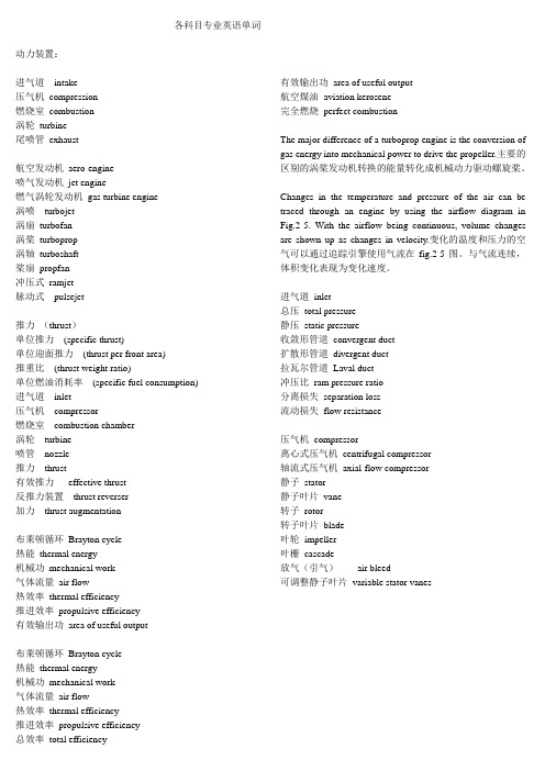 航空机电设备维修涡轮动力装置专业英语航空专业英语