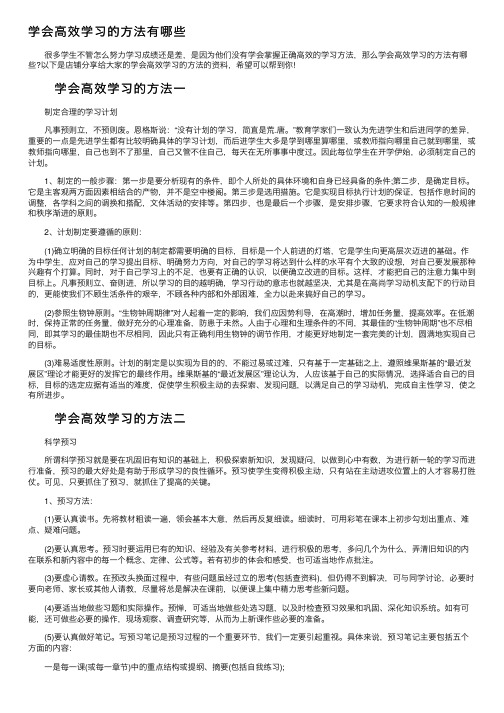 学会高效学习的方法有哪些