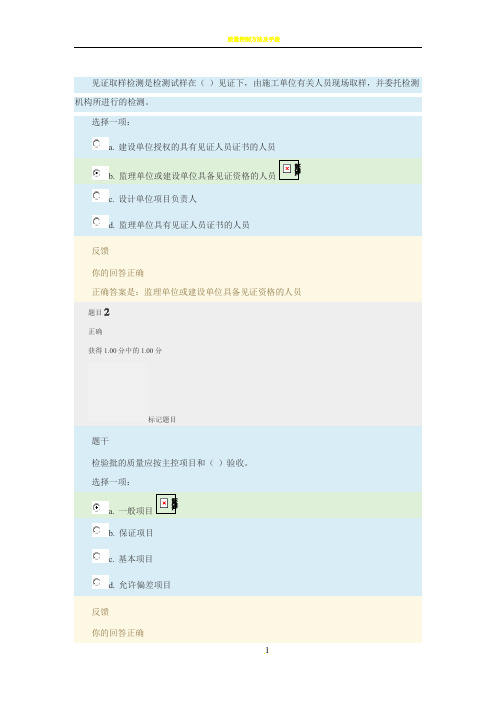 建筑工程质量检验1-2形考