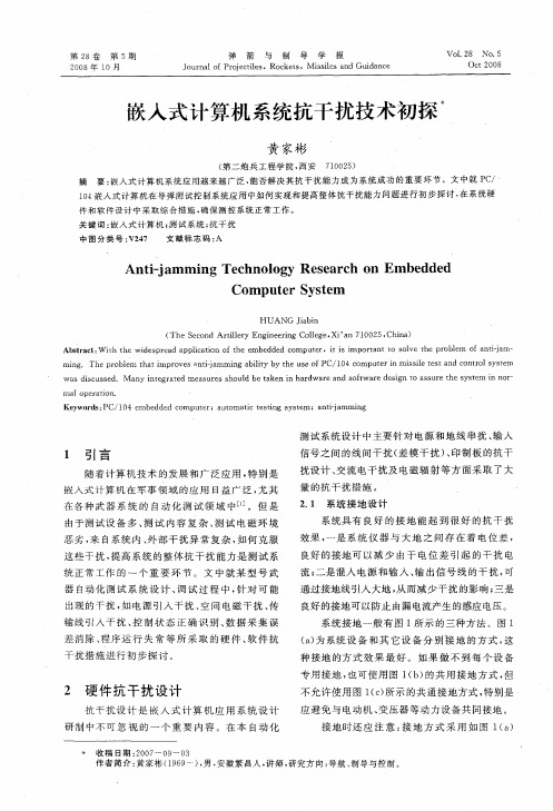 嵌入式计算机系统抗干扰技术初探