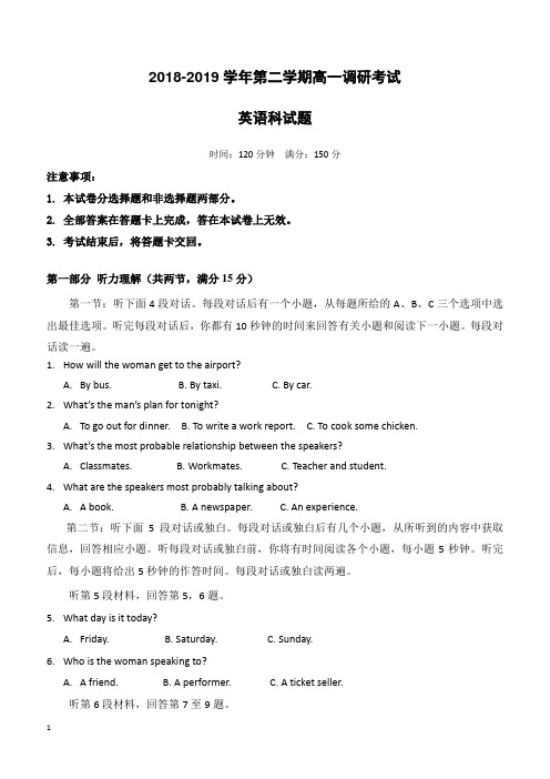 广东省韶关市新丰县第一中学2018-2019学年高一下学期期中考试英语试题(附答案)