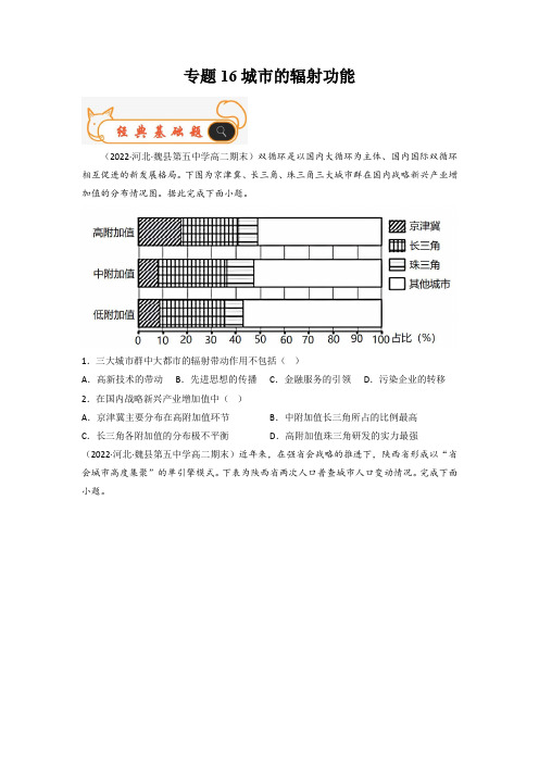 【高中地理试卷】专题 城市的辐射功能 备战2022-2023学年高二地理上期末考试真题汇编 原卷版