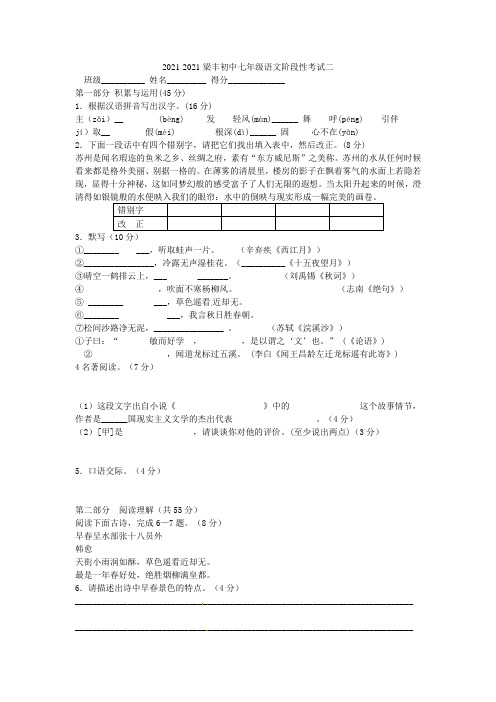 江苏省梁丰初中2021-2021学年七年级语文上学期12月反馈测试题 苏教版