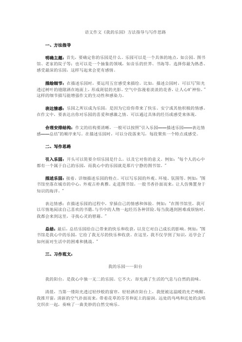 四年级语文我的乐园作文阳台400字