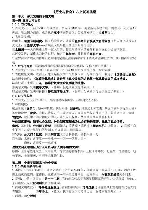 八上历史与社会复习提纲(修改吐血版)