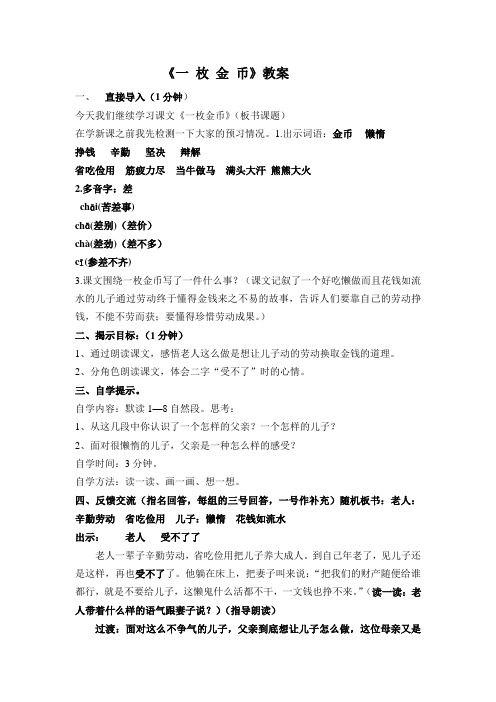 一枚金币教案