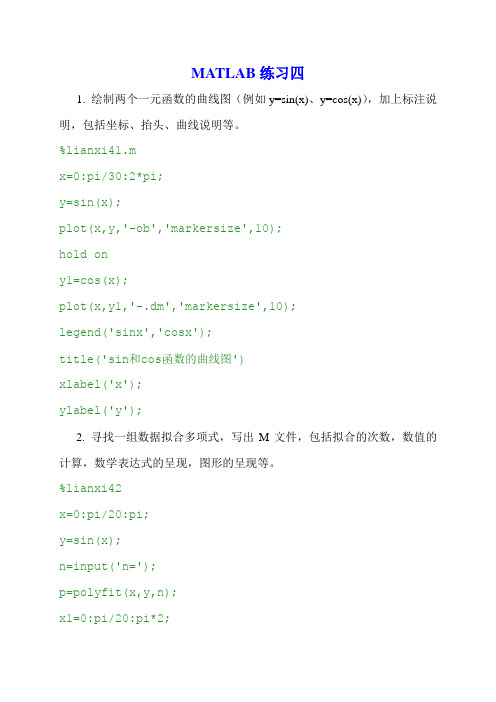 数学建模Matlab练习4