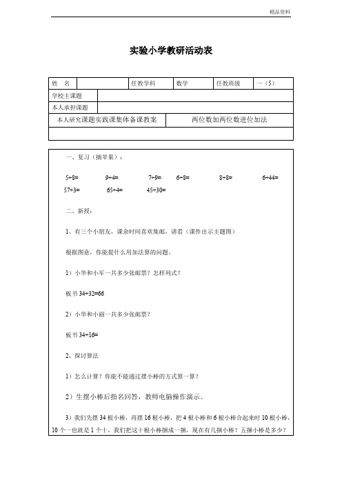 2020年苏教版一年级数学下册《两位数加两位数》参赛教案(后附教学反思)