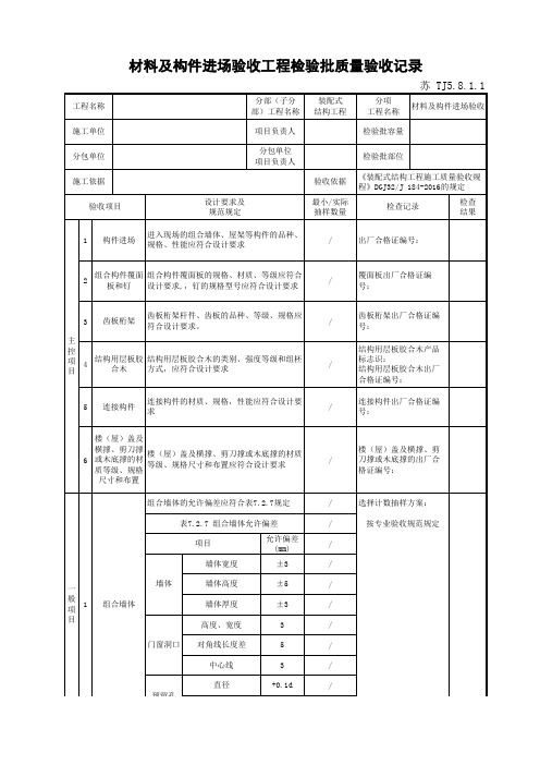 材料及构件进场验收工程检验批质量验收记录