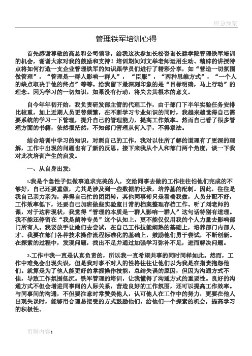 武汉管理铁军培训心得