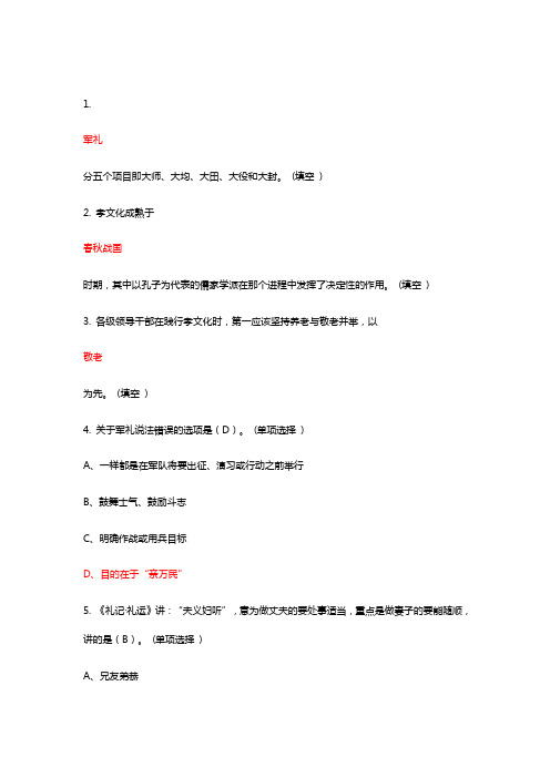 中华传统文化与政德建设10分作业1