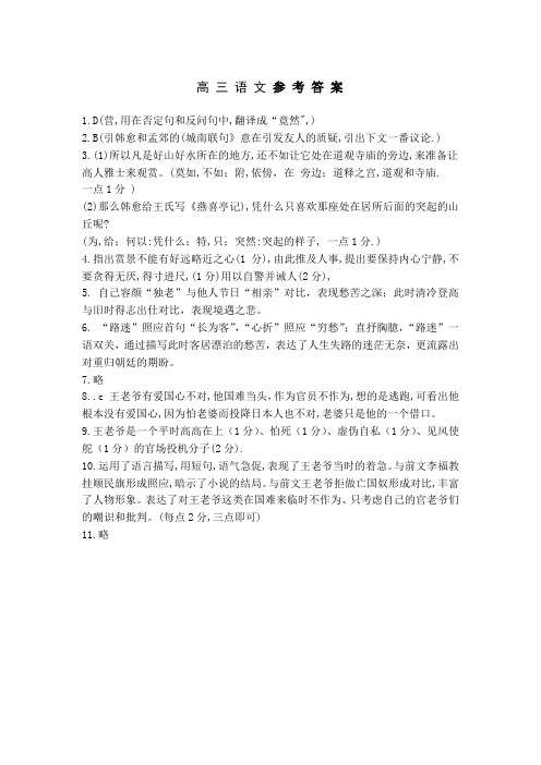 高三语文_江苏省徐州市2020届高三下学期线上阶段性检测语文试卷答案