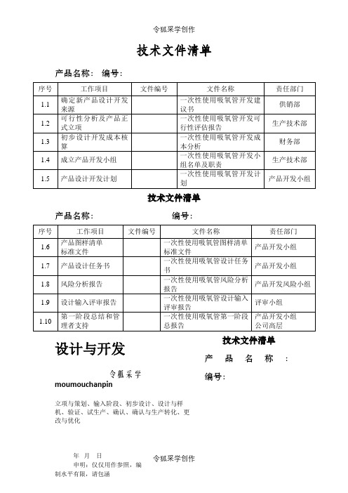 医疗器械设计与开发最新版