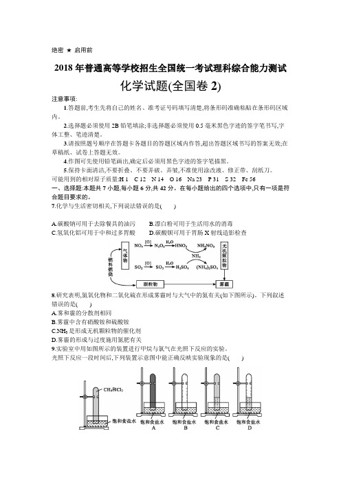 2018年普通高等学校招生全国统一考试化学(全国卷2)