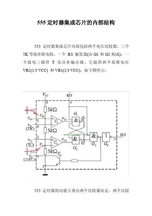 555定时器集成芯片的内部结构