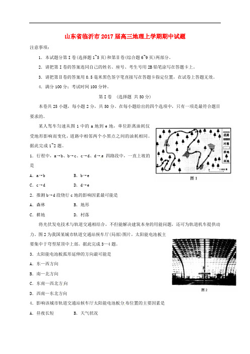 山东省临沂市高三地理上学期期中试题