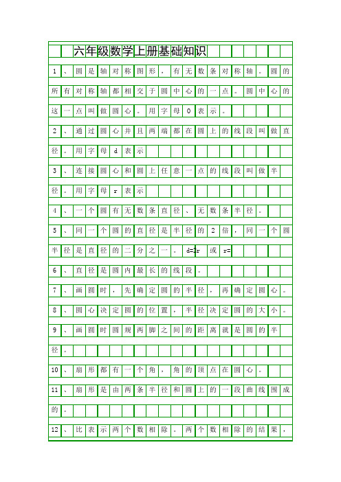 六年级数学上册基础知识