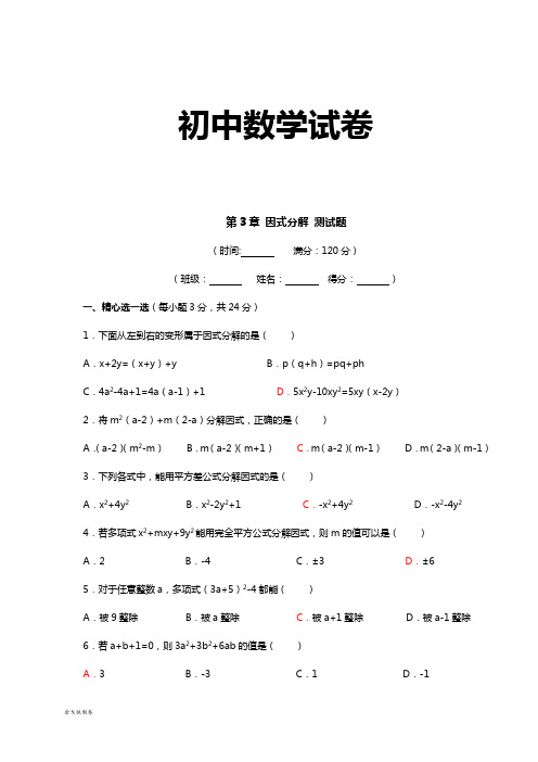 湘教版数学七年级下册第3章 因式分解 测试题