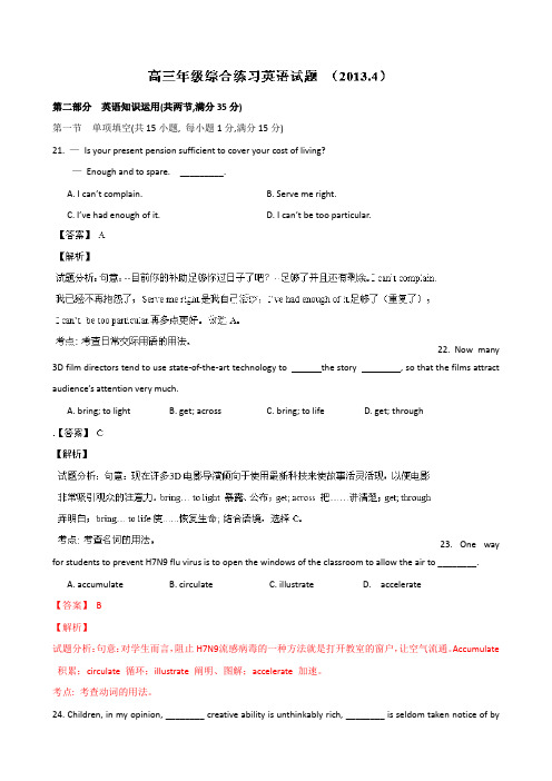 江苏省盐城中学2013届高三第一次模拟考试英语试题Word版含解析