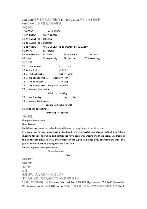 2018-2019学年上学期高一课标第17、19、20、22期参考答案及解析