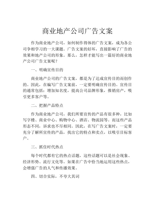 商业地产公司广告文案