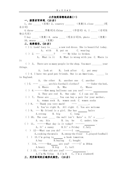 2015小升初英语精选试卷及答案(一)