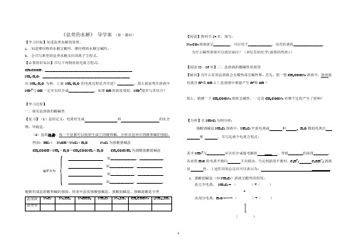 化学选修4盐类的水解_导学案1