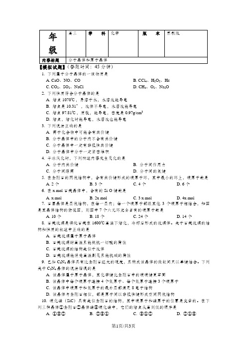 高考第一轮复习——分子晶体和原子晶体 (习题+解析)