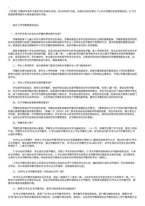 北京中小学籍管理系统网站在线查询