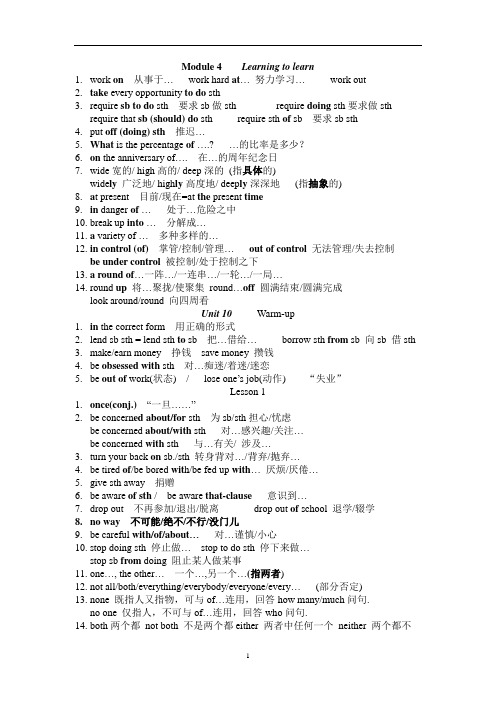 module 4各单元应掌握的短语