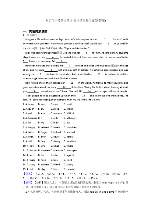 西宁市中考英语英语 完形填空复习题(含答案)
