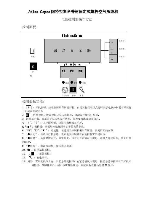 Atlas Copco阿特拉斯科普柯固定式螺杆空气压缩机中英文说明书-推荐下载