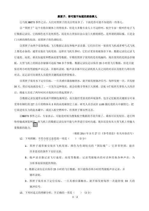 《黑匣子,你可能不知道的那些事儿》阅读答案