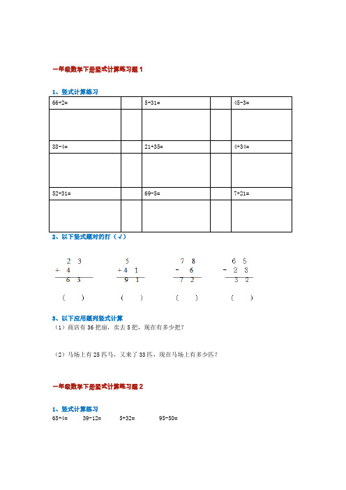 一年级下册数学竖式计算+20以内加减法口算练习