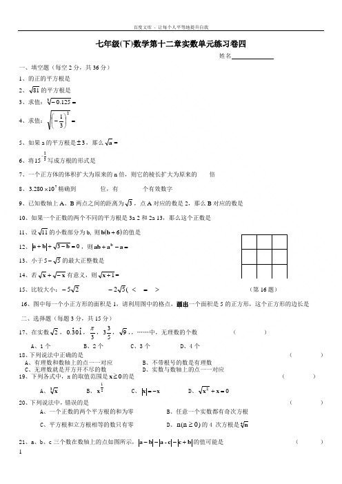 沪教版七年级(下)数学期末单元练习及模拟测试卷一和参考答案