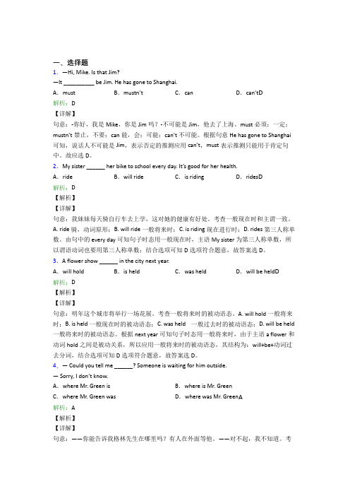 天津市南开中学初中英语九年级全册期末阶段练习(含解析)