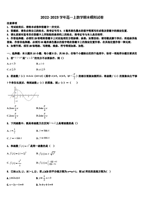 2022-2023学年陕西省西安市铁一中数学高一上期末质量检测试题含解析