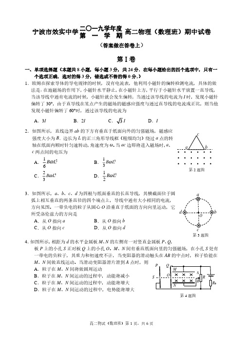 浙江省效实中学2019-2020学年高二上学期期中考试物理(数理班)试题