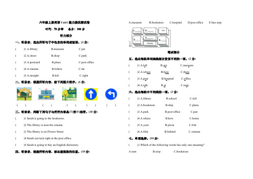 六年级上册英语Unit1测试卷(含答案)