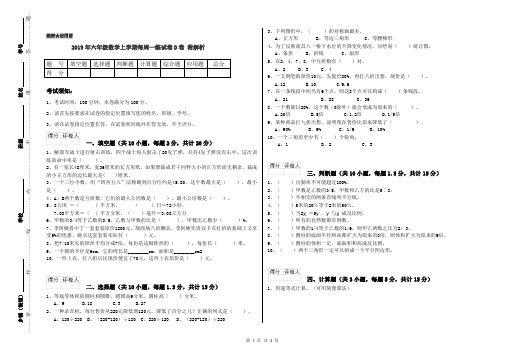 2019年六年级数学上学期每周一练试卷D卷 附解析