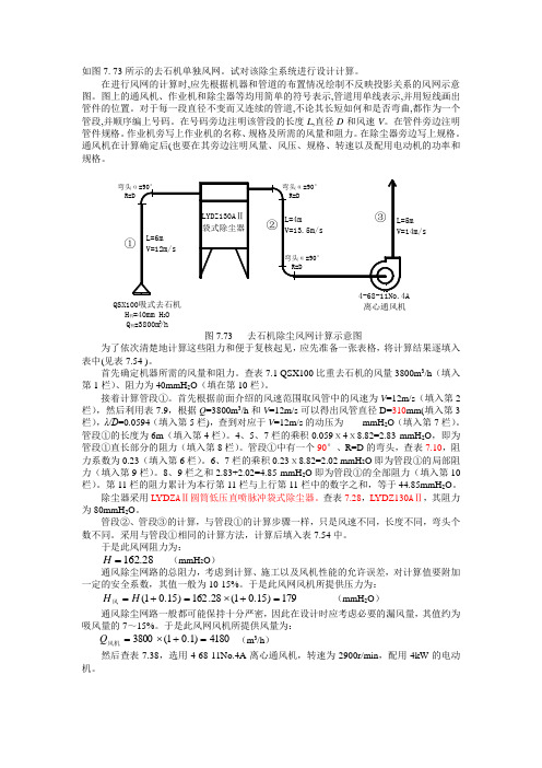 除尘风网计算示例