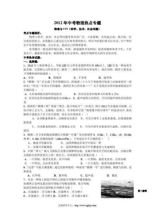 2012年中考物理热点专题试卷及答案