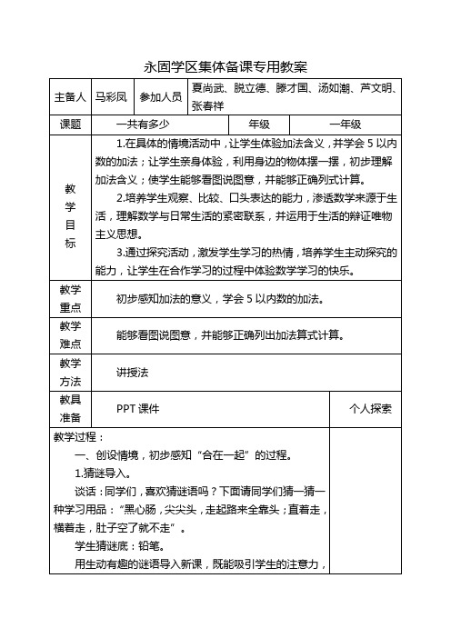 一年级数学第三单元教案999